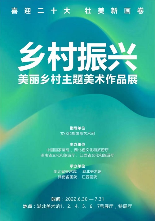 湖北中国画研究院五幅作品入选乡村振兴主题第三届湖北省画院优秀作品双年展