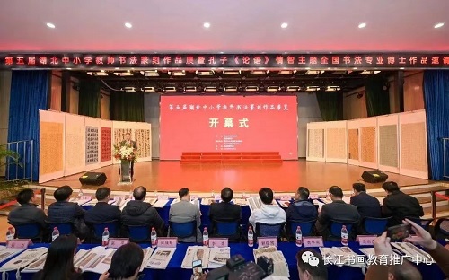 第五届湖北中小学教师书法篆刻作品展在汉开幕