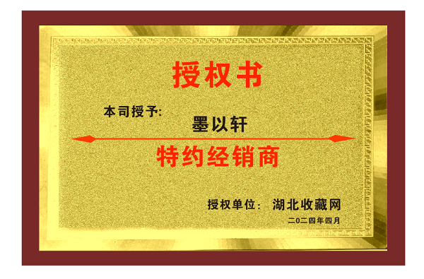 《湖北收藏网》唯一指定经销商落户海山文化艺术城